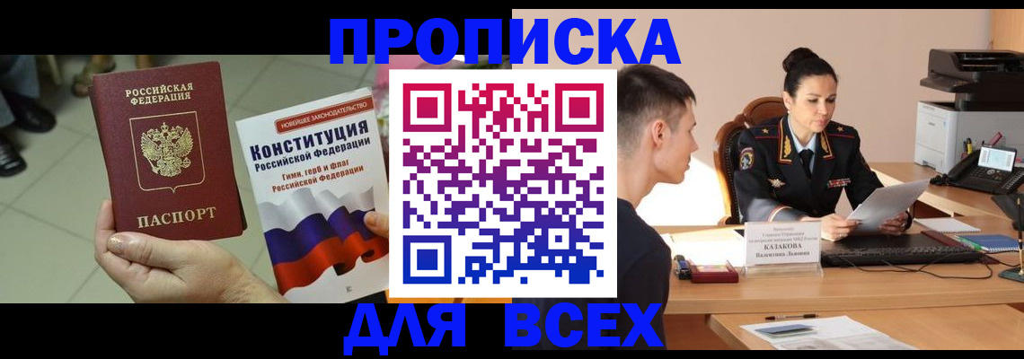 прописка ребенка в Канаше