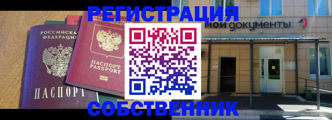 прописка регистрация в Канаше